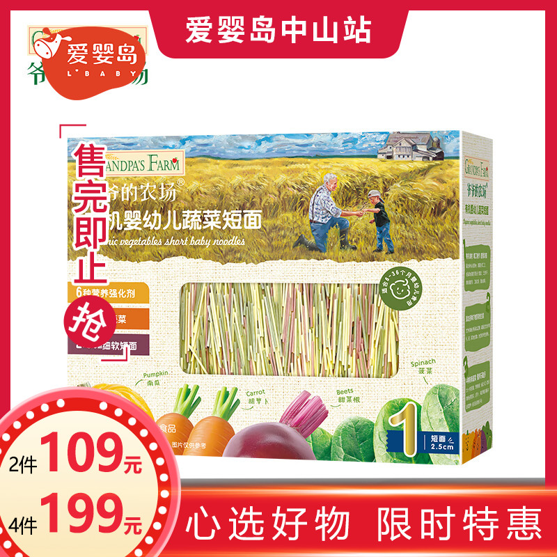 爷爷的农场有机婴幼儿蔬菜短面