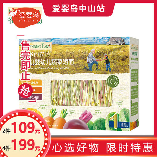 爷爷的农场有机婴幼儿蔬菜短面 商品图0