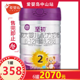 a2至初较大婴儿配方奶粉2段850g新国标