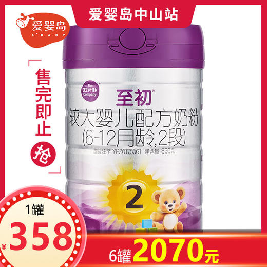 a2至初较大婴儿配方奶粉2段850g新国标 商品图0