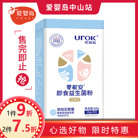 优加倍零敏安即食益生菌粉30袋