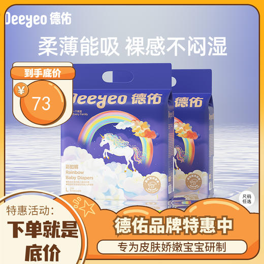 【GX】纸尿裤·德佑新生儿超薄透气彩虹裤独角兽款1包2包smlxl 商品图0