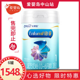 美赞臣铂睿A2蛋白系列婴儿配方奶粉1段850g（新国标）