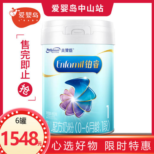 美赞臣铂睿A2蛋白系列婴儿配方奶粉1段850g（新国标） 商品图0