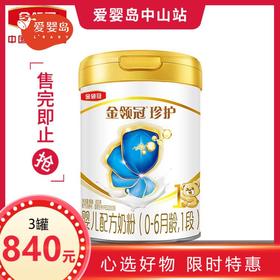 伊利金领冠珍护婴儿配方奶粉1段800g