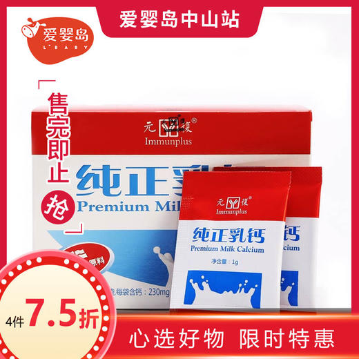 元复宝纯正乳钙30G 商品图0
