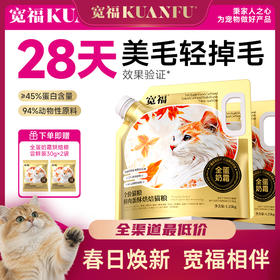 【春日焕新补贴】【全蛋奶霜烘焙猫粮】 宽福  0肉粉0谷物0诱食剂 鲜肉72%动物原料94%低温鲜肉烘焙 特添加磷虾油+鲜蛋液+羊奶粉