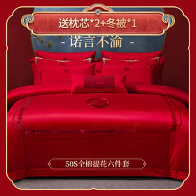 多喜爱 喜玫瑰50S全棉提花六件套 诺言不渝 【B面60S全棉贡缎】【立体提花】【重工刺绣】【拉杆礼箱】【精美刺绣】【提花工艺】【宽边工艺】高密贡缎 色泽亮丽 垂坠感佳