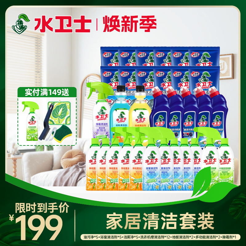 【全屋清洁套组】大扫除超值囤货装家庭常备 清洁省时不费力 洁净速度快 享受焕然一新的家