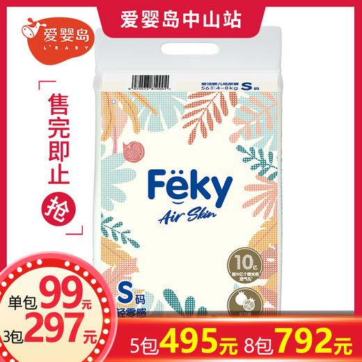 Feky斐洁Air Skin轻零感婴儿纸尿裤 商品图0