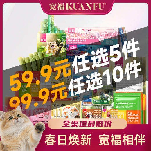 [99.9元任选10件][加购物车下单]宽福 特惠冻干 猫条 零食 任意选（下滑查看全部） 商品图0