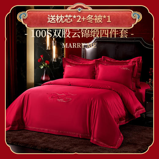 多喜爱 喜玫瑰100S双股云锦缎四件套 Marry me【玫瑰花刺绣】【拼框工艺】【红色礼盒包装】更强韧更顺滑 手感细腻 色泽亮丽 商品图0