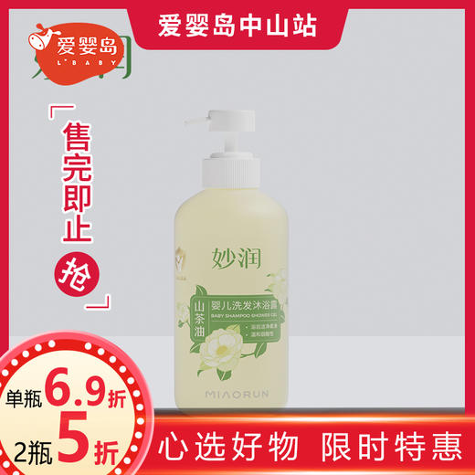 妙润婴儿洗发沐浴露485ml 商品图0