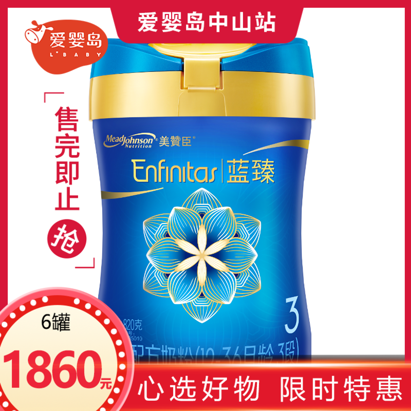 美赞臣蓝臻幼儿配方奶粉（12-36月龄.3段）820G（新国标）