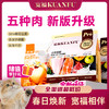 【春日焕新补贴】【五肉羊奶猫粮】宽福 一口粮五种肉 营养美味美毛长肉 特添加叶酸助力健康成长 深海鱼油卵磷脂助护毛发 猫草助排毛球 配方升级 自带猫粮勺 商品缩略图0