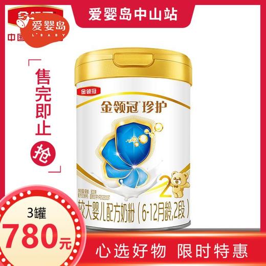 伊利金领冠珍护较大婴儿配方奶粉2段800g 商品图0