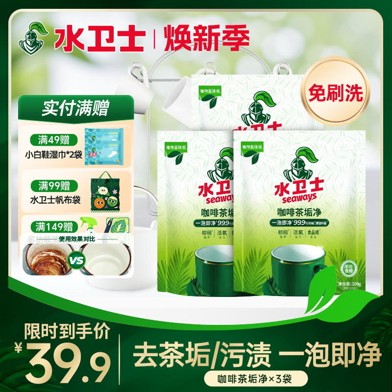 『咖啡茶垢净』一泡即净活氧去污轻松去除茶具保温杯破壁机咖啡机污垢