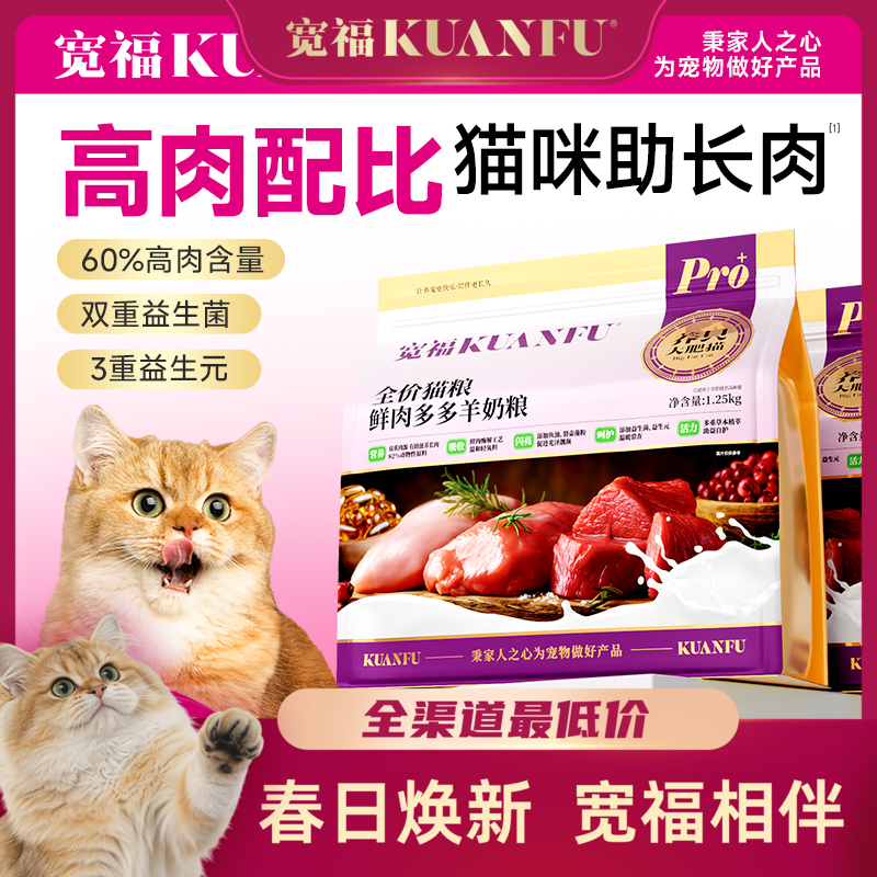 【春日焕新补贴】【鲜肉多多羊奶猫粮】宽福 60%高肉含量 双重益生元 五重配比 助力呵护猫咪肠胃