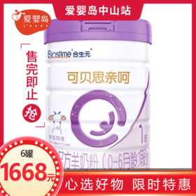 合生元可贝思亲呵婴儿配方奶粉1段700g