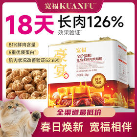 【春日焕新补贴】【豪宴-乳酪多鲜肉烘焙粮】 81%鲜肉含量 18天长肉126%  5种鲜肉 3重奶源 三维呵护骨骼健康