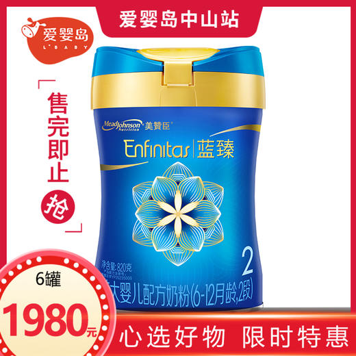 美赞臣蓝臻较大婴儿配方奶粉（6-12月龄.2段）820G（新国标） 商品图0