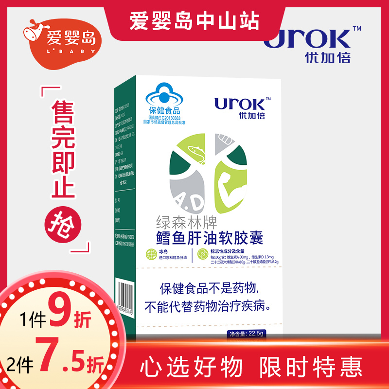 优加倍绿森林牌鳕鱼肝油软胶囊45粒