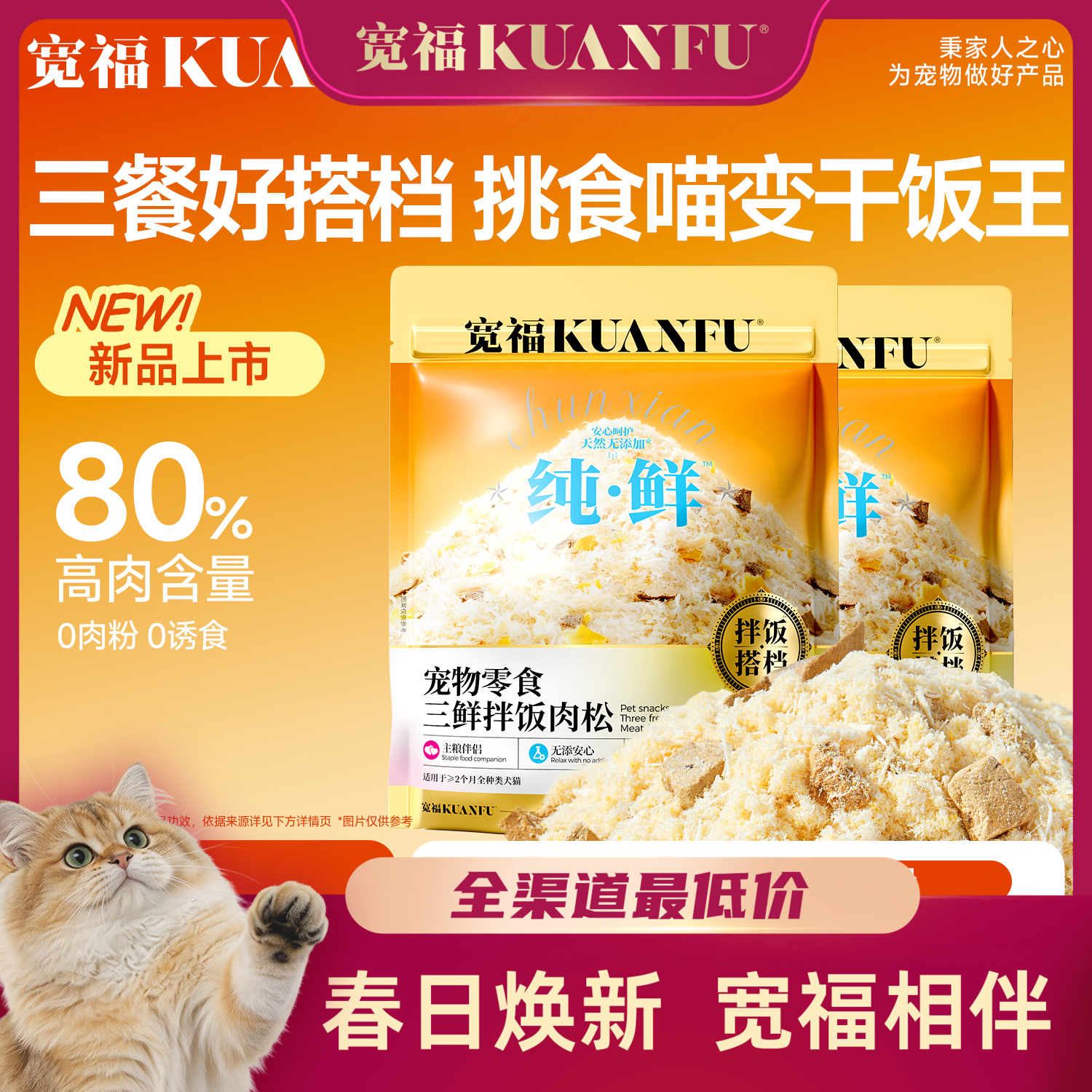 【新品三鲜拌饭肉松】50%鲜鸡肉 30%鲜鸡肝 20%鲜蛋黄 蓬松肉松 可见肉丝 一肉三吃 拌粮吃 复水吃 直接吃