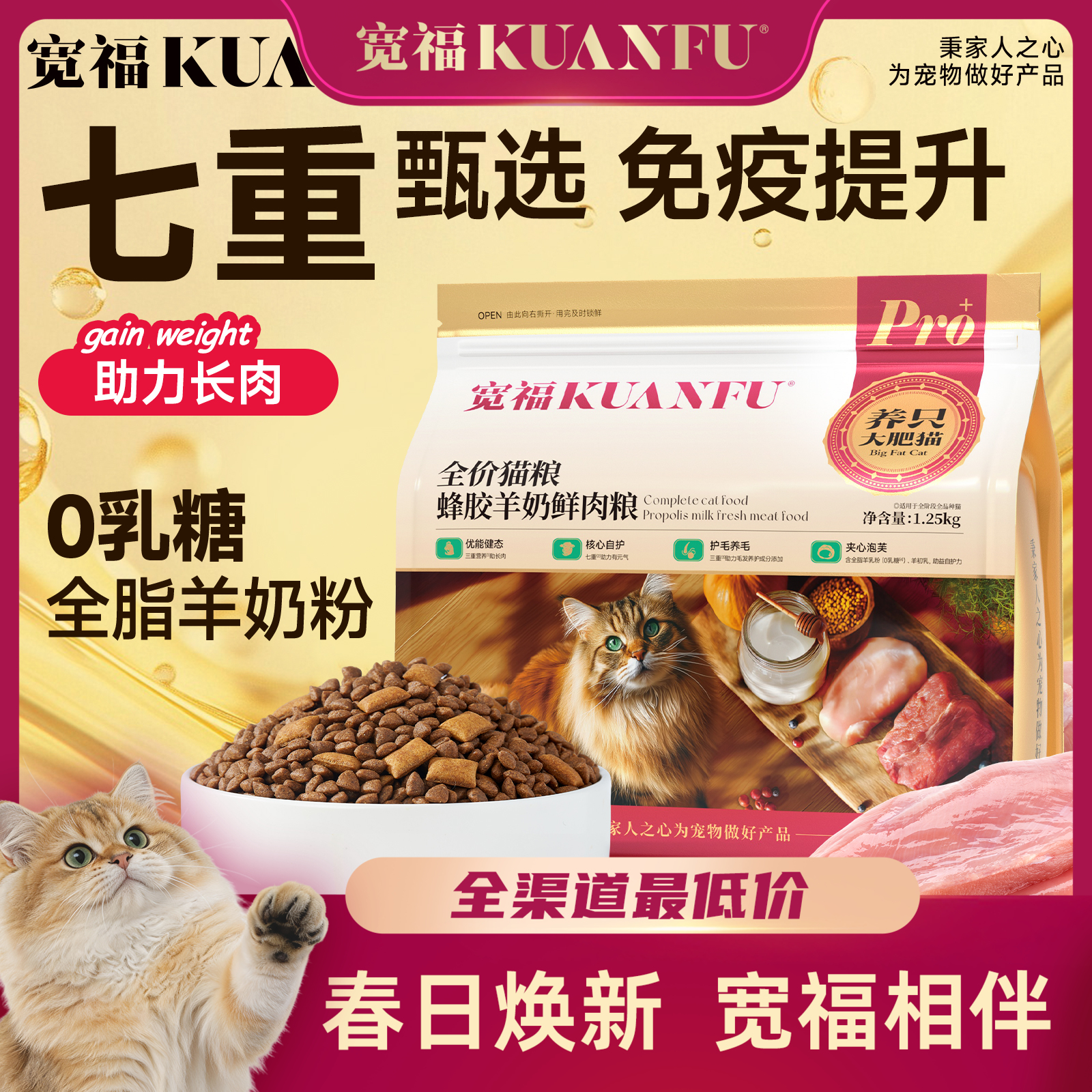 【春日焕新补贴】【蜂胶羊奶鲜肉猫粮】 90.2%动物性原料 鲜鸡肉 鲜牛肉 浓缩乳铁蛋白 添加蜂胶 蜂花粉等7重甄选配方 助益提高猫咪自护力