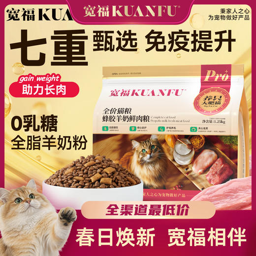 【春日焕新补贴】【蜂胶羊奶鲜肉猫粮】 90.2%动物性原料 鲜鸡肉 鲜牛肉 浓缩乳铁蛋白 添加蜂胶 蜂花粉等7重甄选配方 助益提高猫咪自护力 商品图0