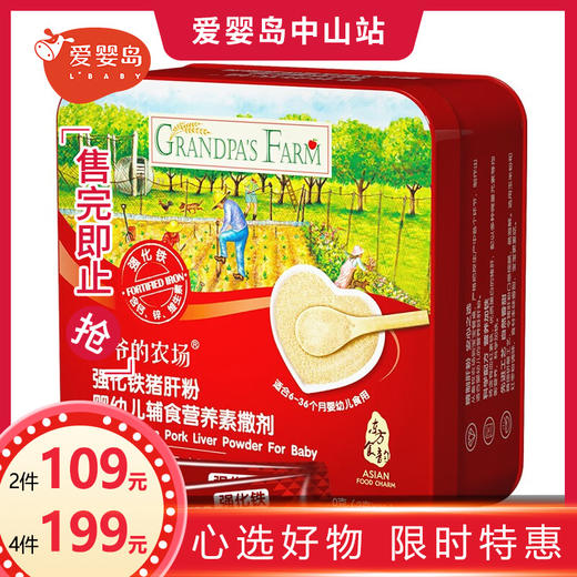 爷爷的农场强化铁猪肝粉 商品图0