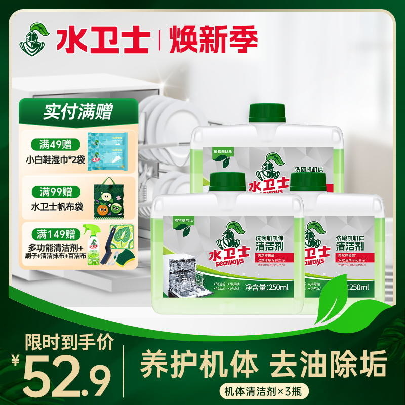 『机体清洁剂』水卫士洗碗机机体清洁剂双效洁净配方 去洗碗机内部污垢 除异味