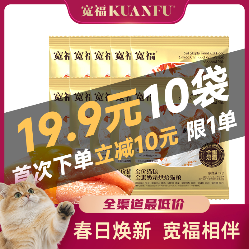 【10袋尝鲜】全蛋奶霜烘焙猫粮   0肉粉0谷物0诱食剂 鲜肉72%动物原料94%低温鲜肉烘焙 特添加磷虾油+鲜蛋液+羊奶粉