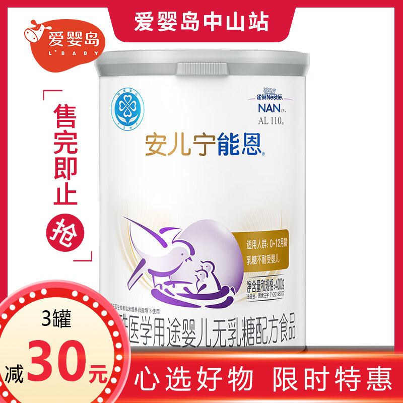 雀巢安儿宁能恩婴幼儿无乳糖配方食品0-12个月400G