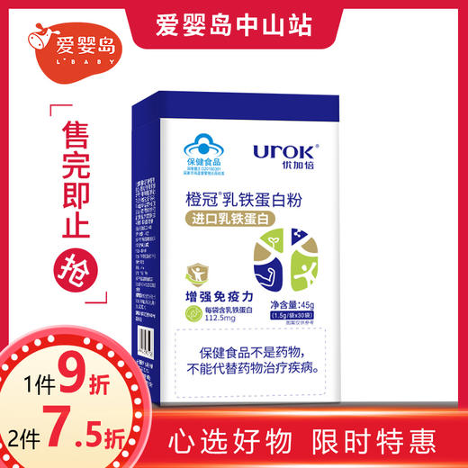 优加倍橙冠乳铁蛋白粉30袋 商品图0