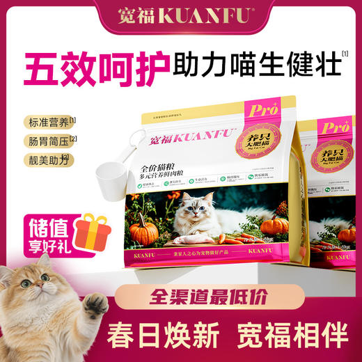 【多元营养鲜肉粮】宽福 五效呵护助力喵生健壮 双颗粒提高适口性 鲜肉酶解工艺更易消化 添加三重益生元呵护肠胃 双重滋养滋润毛发 商品图0