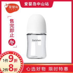 贝臻米哆系列宽口径高硼硅玻璃奶瓶160ML