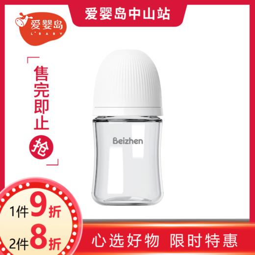 贝臻米哆系列宽口径高硼硅玻璃奶瓶160ML 商品图0