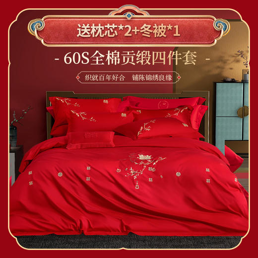多喜爱 喜玫瑰 60S全棉贡缎四件套 福榴喜事【精美刺绣】【高密贡缎】【宽边枕套】【新中式设计】【礼盒包装】 织物柔软 手感细腻 色泽亮丽 垂坠感佳 商品图0