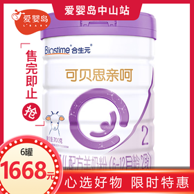 合生元可贝思亲呵较大婴儿配方奶粉700g