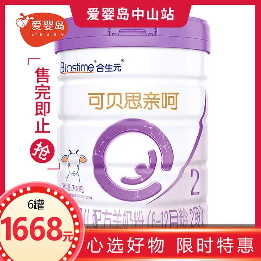 合生元可贝思亲呵较大婴儿配方奶粉700g 商品图0