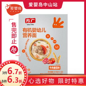 方广有机婴幼儿营养面207g