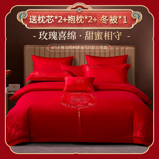 多喜爱 60S全棉贡缎刺绣流苏挂坠婚庆八件套 玫瑰喜绵 cs 商品图0