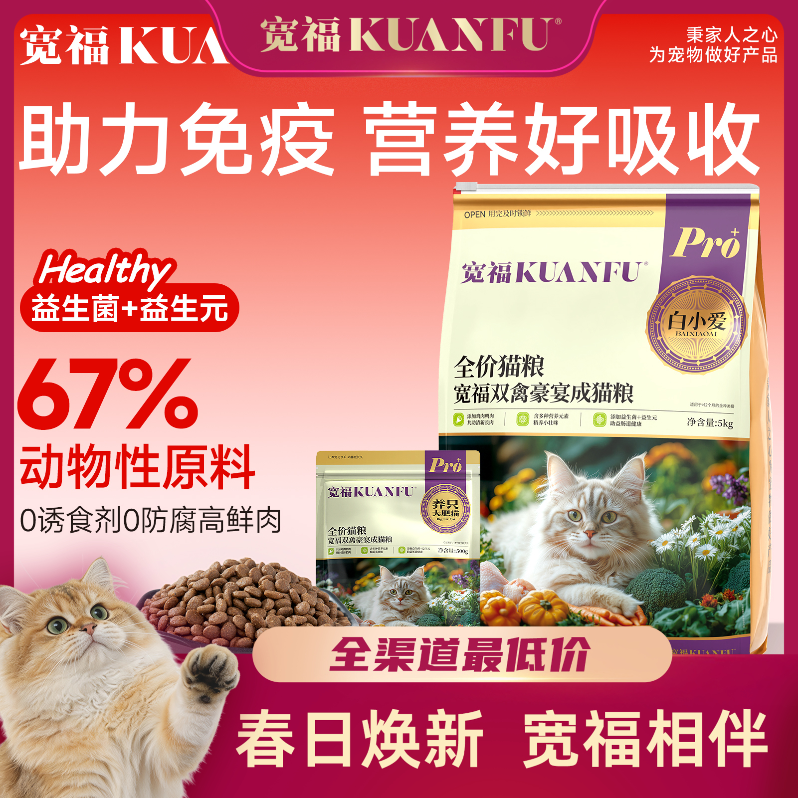 【春日焕新补贴】【多肉成猫粮】 宽福 双禽豪宴成猫粮 多肉酶解工艺助力吸收 添加膳食纤维牛磺酸鱼油