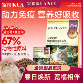 【春日焕新补贴】【多肉成猫粮】 宽福 双禽豪宴成猫粮 多肉酶解工艺助力吸收 添加膳食纤维牛磺酸鱼油