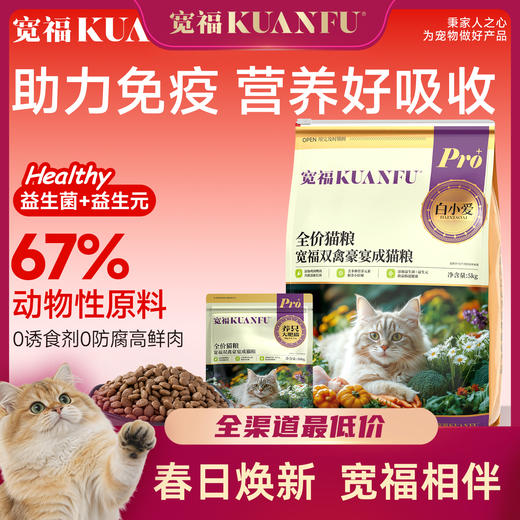 【春日焕新补贴】【多肉成猫粮】 宽福 双禽豪宴成猫粮 多肉酶解工艺助力吸收 添加膳食纤维牛磺酸鱼油 商品图0