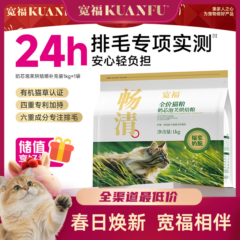 【春日焕新补贴】【畅清-奶芯泡芙烘焙猫粮】护排一体添加 专注排毛护肠胃 70%鲜鸡肉 排毛 护毛 养胃 护肠四重专利保障