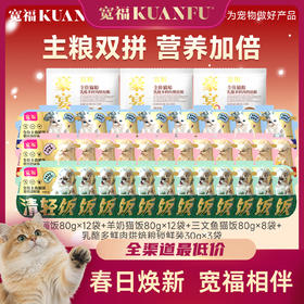 【8箱主食猫饭】宽福 95%高纯肉无谷物 一餐一包口口都是肉 多种口味任选替代主食 肉质细腻营养补水