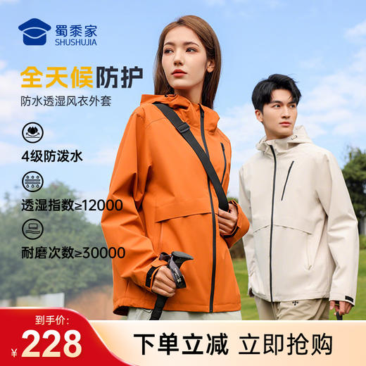 【防泼水透湿风衣外套】男女同款户外登山外套连帽宽松休闲上衣 WT501 商品图0