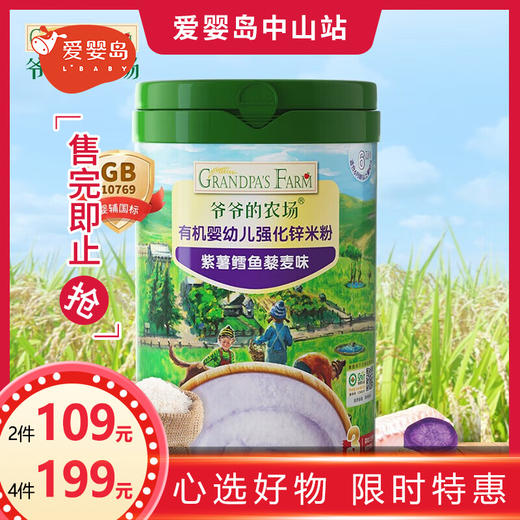 爷爷的农场有机婴幼儿米粉225g 商品图0