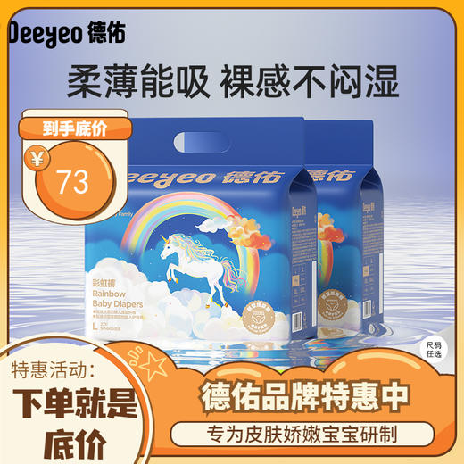 【GX】拉拉裤·德佑宝宝超薄透气彩虹裤独角兽款1包/2包lxlxxlXXXL 商品图0